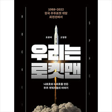 우리는로켓맨 TOP01