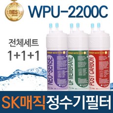 SK매직 WPU-2200C 고품질 정수기 필터 호환 전체세트, 선택01_전체세트(1+1+1=3개)