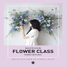 메이플레르플라워클래스