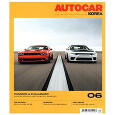 오토카 코리아 AUTOCAR KOREA (월간) : 6월 [2024]