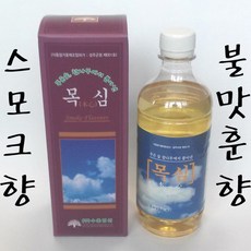 손쉽게 훈제 향을 더해주는 스모크향 목초액 목심 500ml