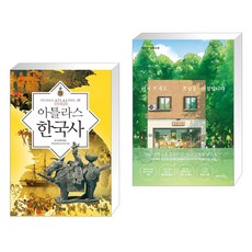 아틀라스한국사