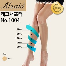 브랜드없음 [알자토] 레그서포터 종아리 아대 (1004) 강압 360D 부종관리 30-40mmHg