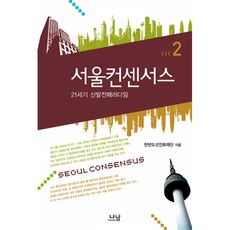서울21세기