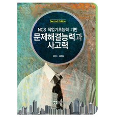 ncs기반직업윤리와인성