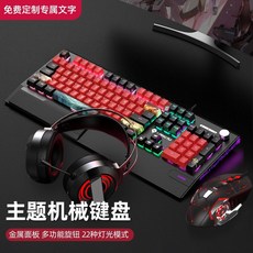 Langtuzhen 기계식 키보드 및 마우스 세트 헤드셋 3피스 세트 e-스포츠 게임 유선 녹색 축 빨간색 축 키보드 및 마우스 음소거, 일반형, 흑색 몽키킹 세트, 검은색축 프로