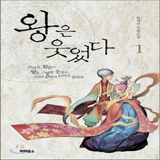 왕은웃었다