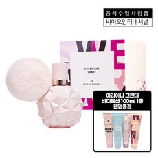 아리아나그란데바디로션
