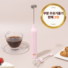 비바니 전동 우유거품기 라떼 커피 휴대용 무선 제조 미니 충전, 핑크
