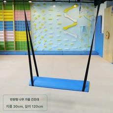 원목정글짐 유아 실내 원목, 1개, 반원형 나무 말 그네 120x30 cm