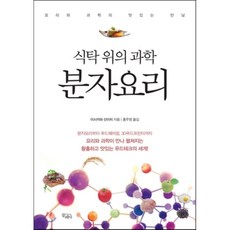 분자요리책