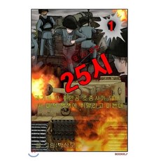 25시아카사카에서