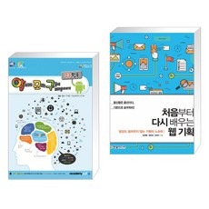처음부터다시배우는웹기획
