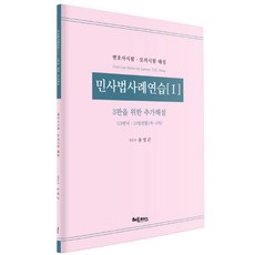 민사법사례연습1송영곤