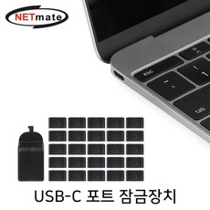 netmate시건장치