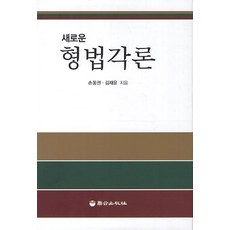 김재윤형법
