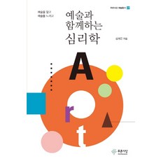 예술심리학