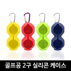 아르세 골프공 2구 실리콘 케이스, 1개, 다크블루