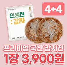 감자전 인기 순위