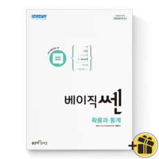 (사은품) 베이직쎈 고등 확률과통계 좋은책 신사고 고등학교 쎈 수학