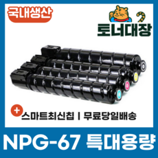 캐논 NPG-67 재생토너 국산 정품으로생산 특대용량 C3320 C3325 C3520 C3525, 빨강 [19000매], 1개