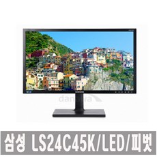 삼성전자 S24C45K LED 24인치 중고 모니터 세로 피벗 틸트 스위블 FHD 굿AA