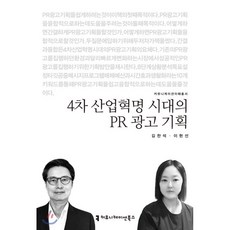 커뮤니케이션광고기획방법