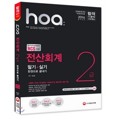 전산회계한권으로끝내기