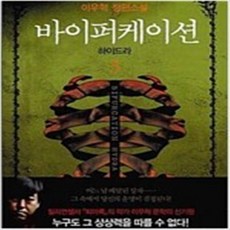 바이퍼케이션