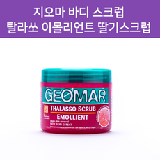 지오마 탈라쏘 이몰리언트 딸기 스크럽 600g, 1개