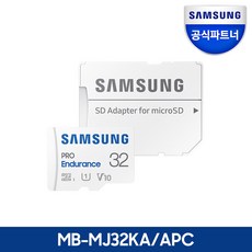 삼성evoplusplus 공식인증 삼성 마이크로SD카드 NEW PRO Endurance MB-MJ32KA/APC 블랙박스 전용 메모리 32GB