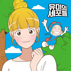 유미의세포들보석십자수