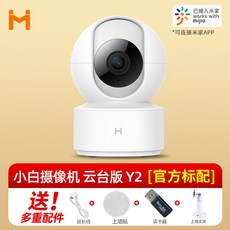 홈카메라 베이비캠 카메라 샤오미 고화질 홈캠, O.소백운대판Y2「1080P"[거치대 등 부품]