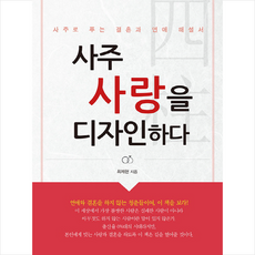 사주정설
