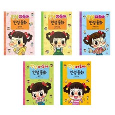 좋은습관길러주는생활동화세트