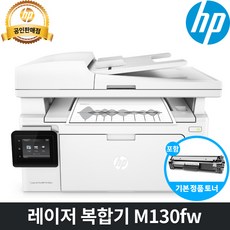 HP [특가] M130fw 팩스 무선출력 흑백 레이저 복합기