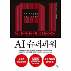 ai슈퍼파워