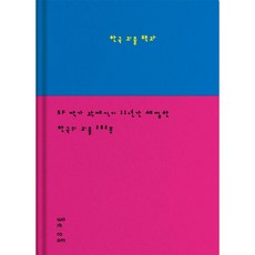 워크룸 프레스 한국괴물백과