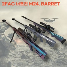 2FAC 너프건 초대형 M24 BARRET 바렛 저격총 스나이퍼 탄피배출 15배율 스코프, 바렛 그레이 소형 D034C