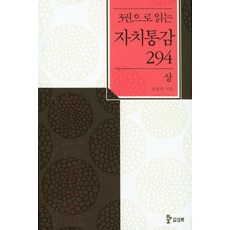 자치통감14