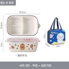 도자기 식판 도시락 나눔 다이어트 반찬통 3구, 1개, 사각형 3칸-곰돌이-국그릇-보온가방