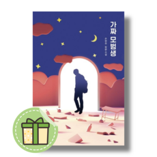 가짜모범생 TOP01