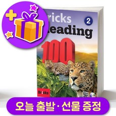 브릭스리딩100