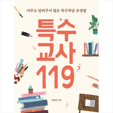 교사119