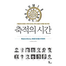 축적의시간