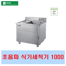 그랜드우성 초음파 식기세척기 업소용 WSD-1000 140리터 서울인천무료배송