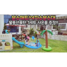 워터폴폭포매트