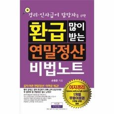 유니오니아시아 환급 많이 받는 연말정산 비법노트