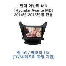 현대아반떼MD 2013-2015 전용 안드로이드 내비게이션 9 인치 무선 오토 애플카플레이 지원, 1GRAM  16G ROM