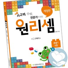 원리셈초등1